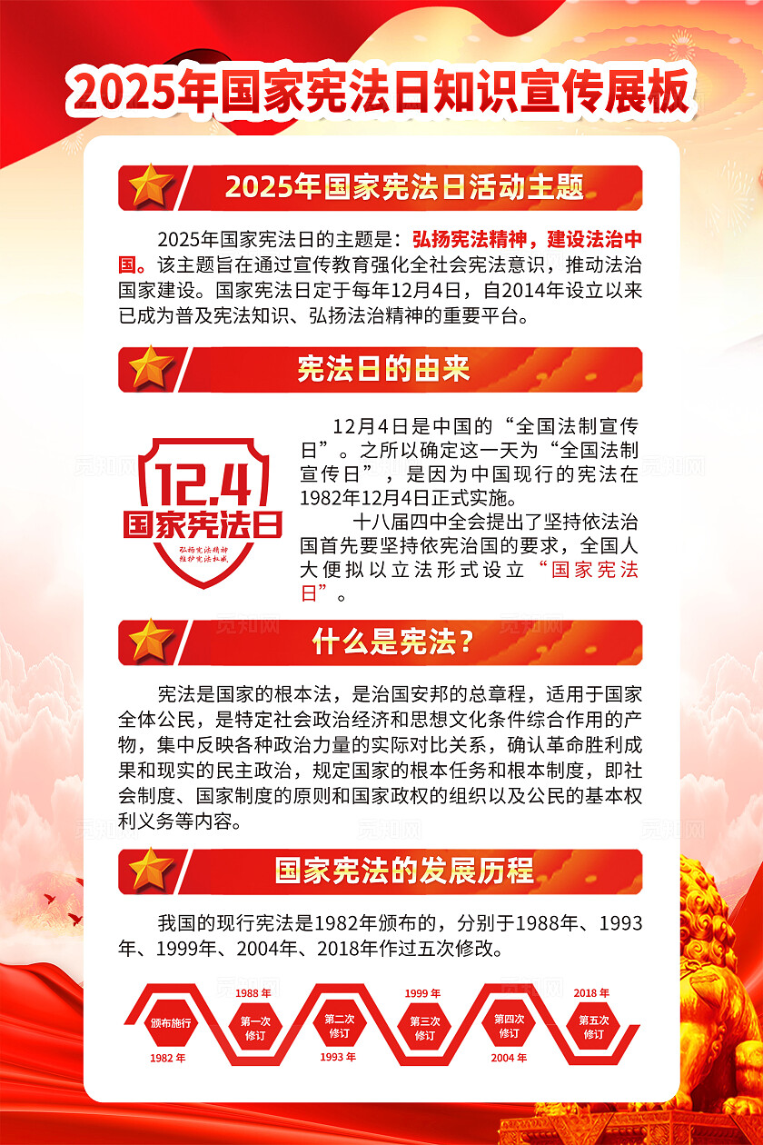 2025年国家宪法日海报党建背景设计