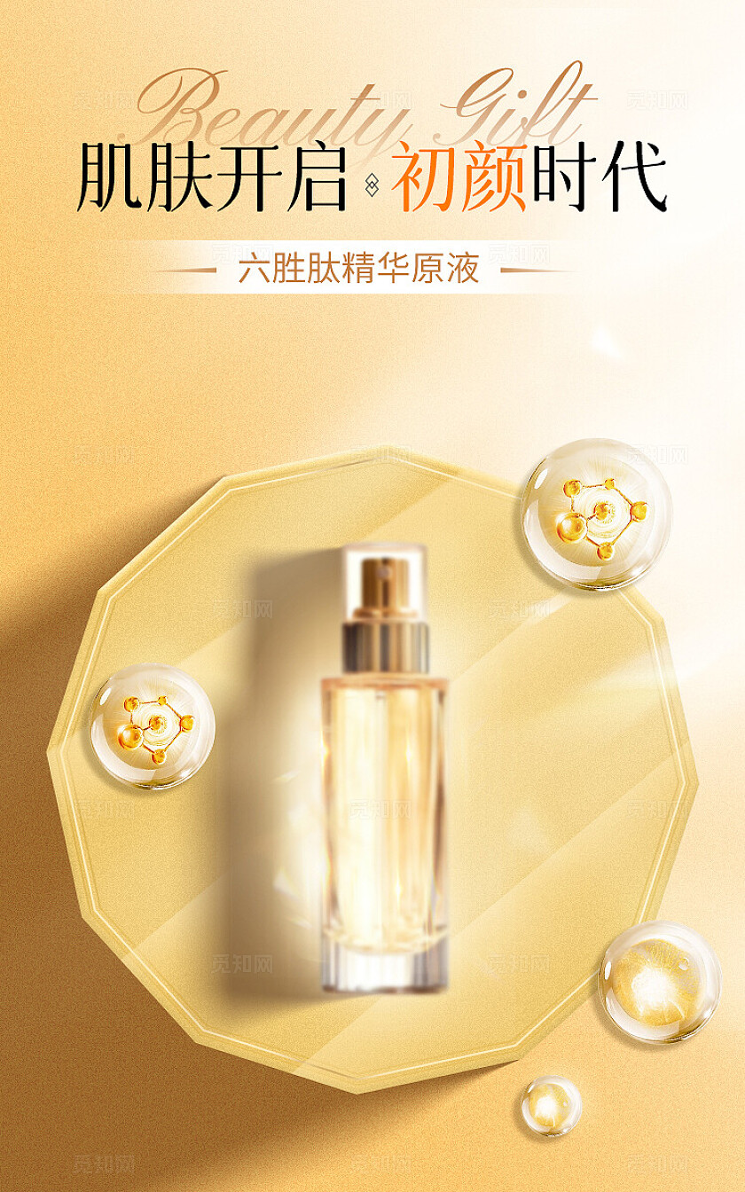 橙色高级简约美妆护肤品朋友圈海报详情页首图模板