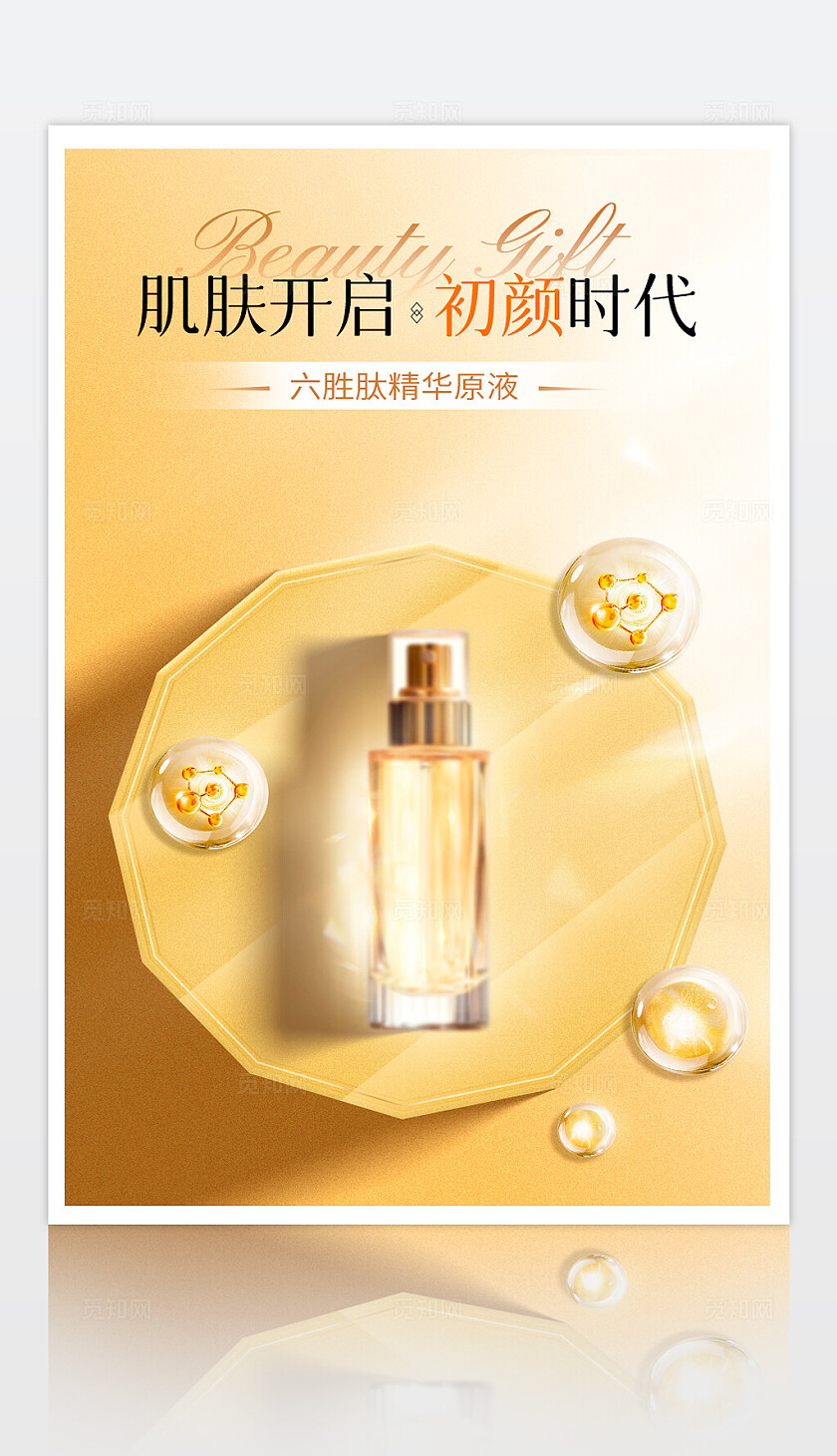 橙色高级简约美妆护肤品朋友圈海报详情页首图模板