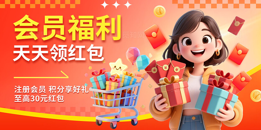 3D潮流感恩节会员福利积分兑换好礼展板