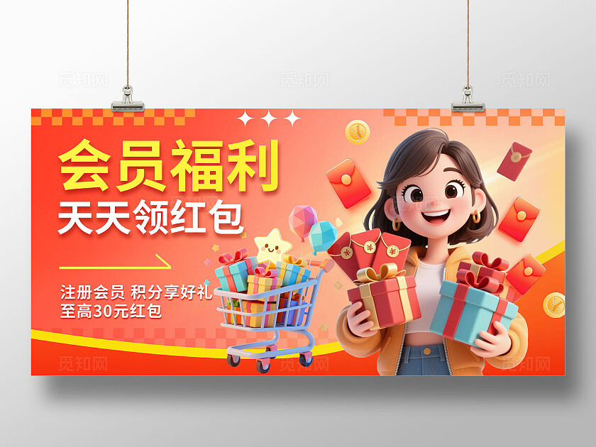 3D潮流感恩节会员福利积分兑换好礼展板
