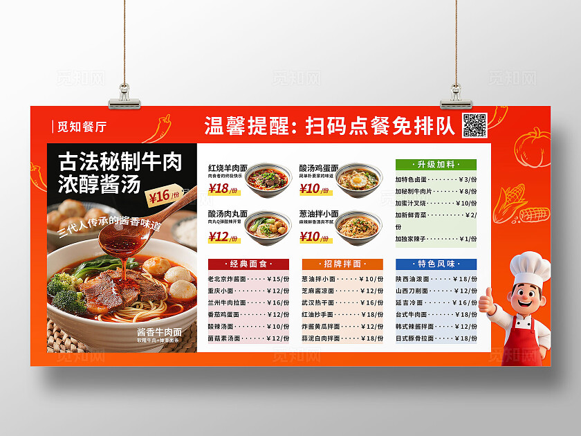 3D卡通橙红色喜庆餐厅菜单展板餐饮促销横版海报