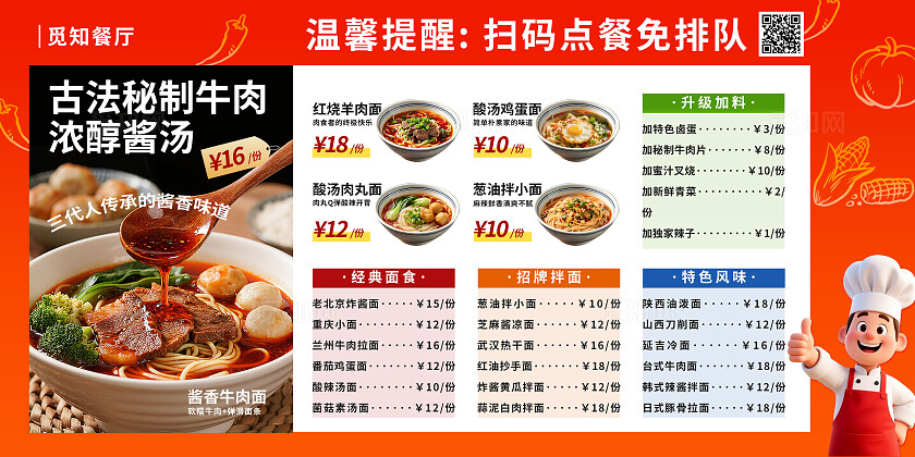 3D卡通橙红色喜庆餐厅菜单展板餐饮促销横版海报