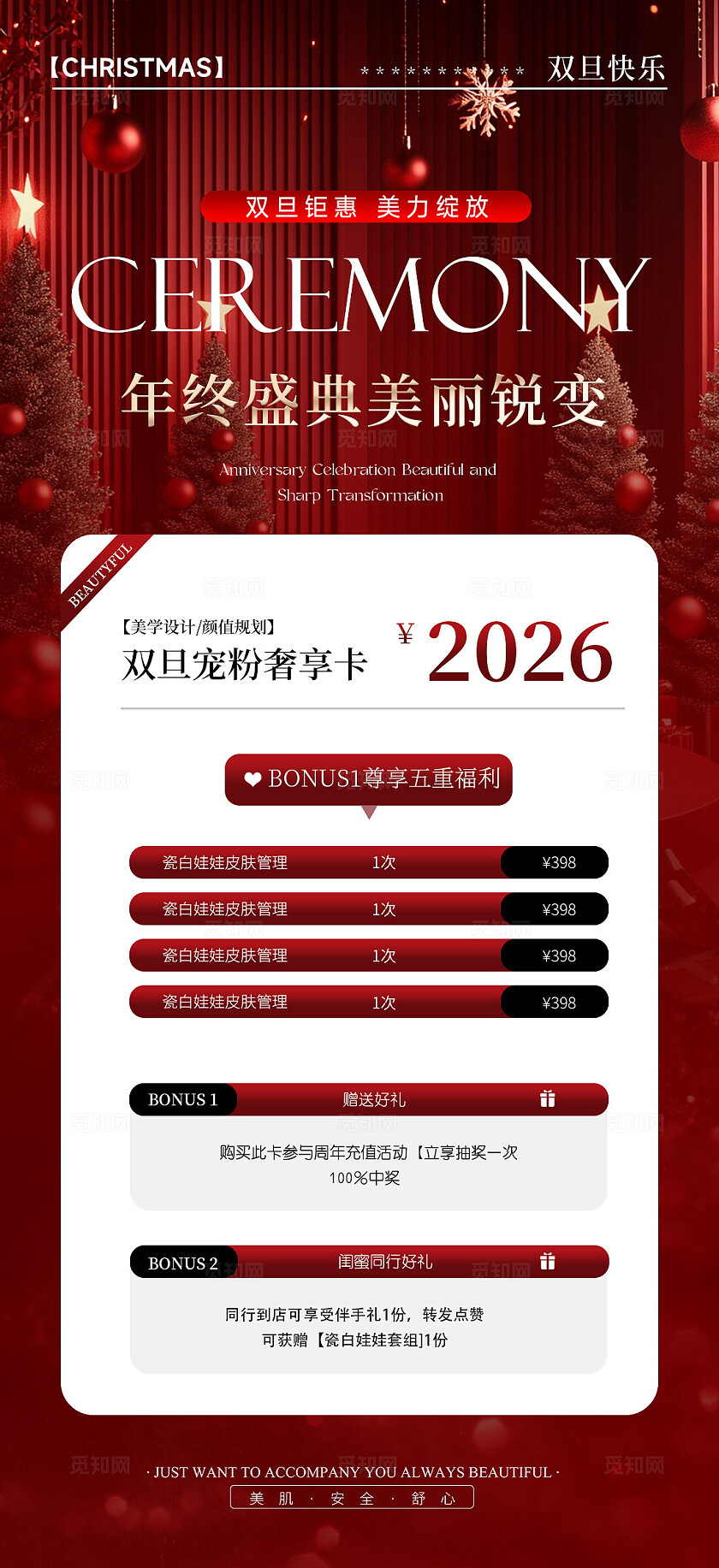 红色大气简约系列美业双旦活动促销海报