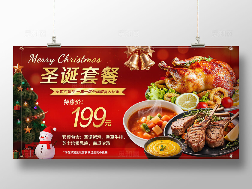高端大气红金色圣诞套餐展板