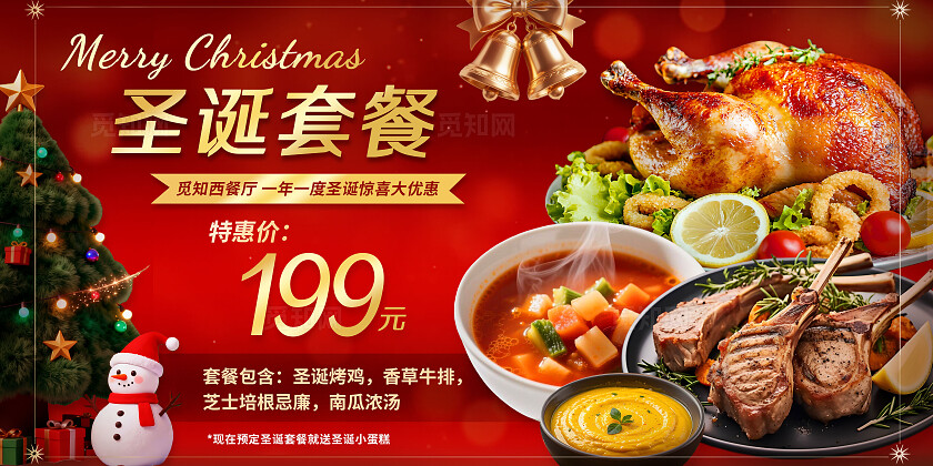 高端大气红金色圣诞套餐展板