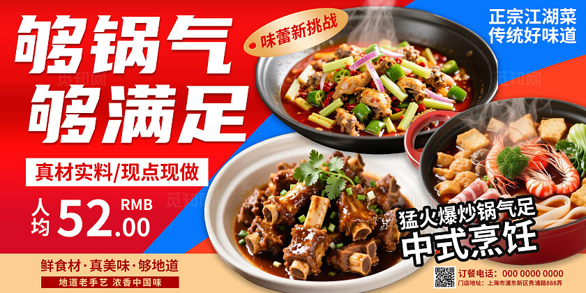 潮流撞色美食餐饮餐厅促销展板