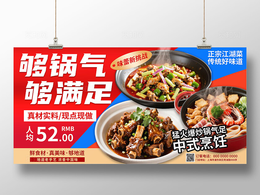 潮流撞色美食餐饮餐厅促销展板