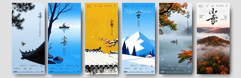 小雪二十四节气