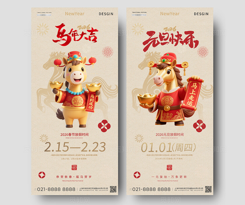 黄色卡通2026马年大吉元旦春节放假通知手机海报套图   宣传