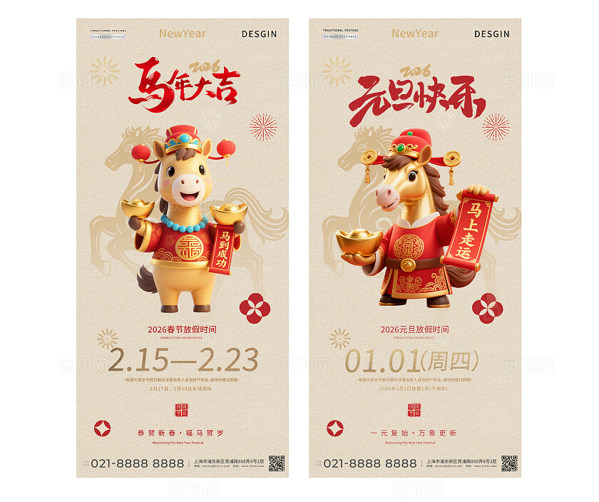 黄色卡通2026马年大吉元旦春节放假通知手机海报套图   宣传