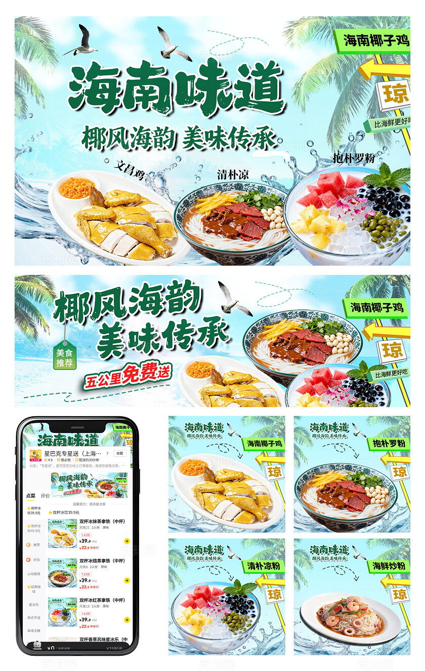 绿色美食首页背景banner主图海南美食电商三件套美食活动