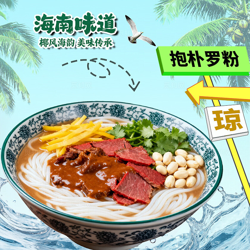 绿色美食首页背景banner主图海南美食电商三件套美食活动