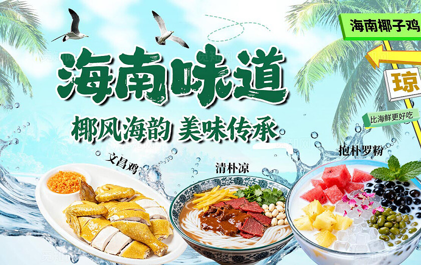 绿色美食首页背景banner主图海南美食电商三件套美食活动