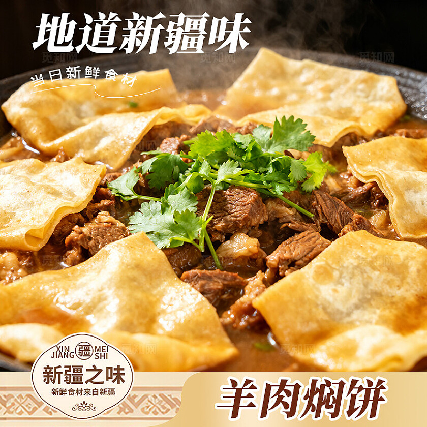 橙色新疆美食特色美食电商三件套美食首页背景banner主图美食活动