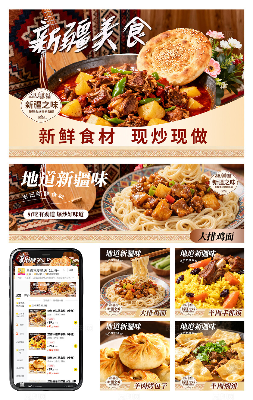 橙色新疆美食特色美食电商三件套美食首页背景banner主图美食活动