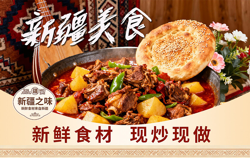 橙色新疆美食特色美食电商三件套美食首页背景banner主图美食活动