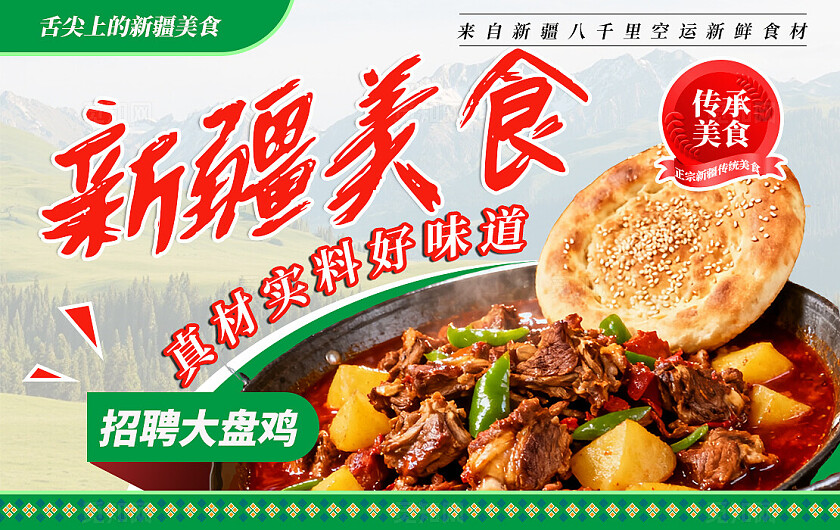 绿色实拍新疆特色美食电商三件套美食首页背景banner主图美食活动