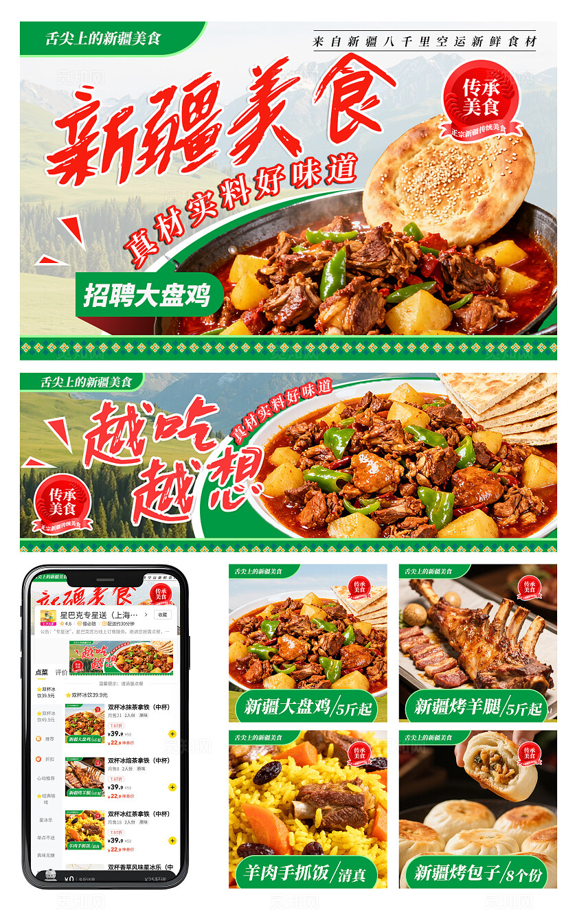绿色实拍新疆特色美食电商三件套美食首页背景banner主图美食活动