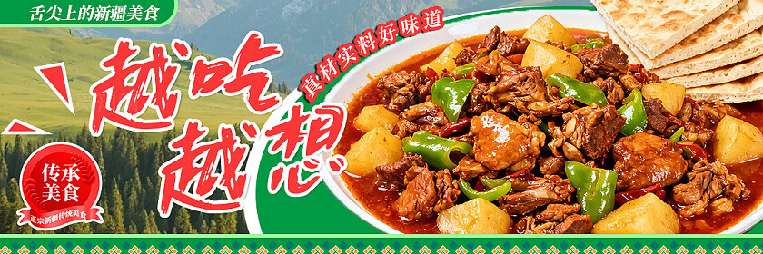 绿色实拍新疆特色美食电商三件套美食首页背景banner主图美食活动