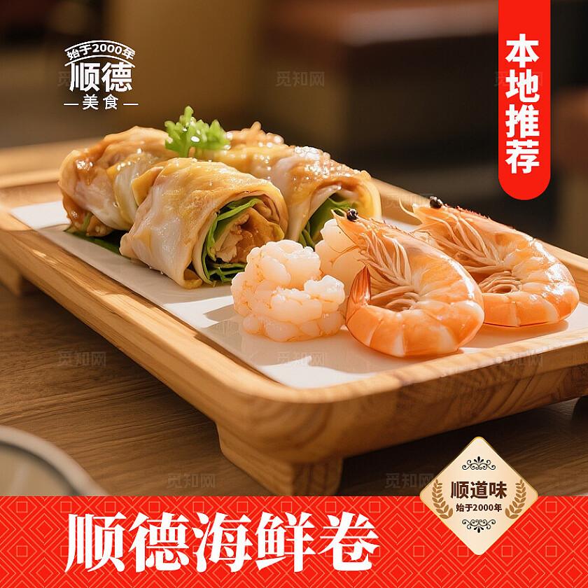 红色顺德特色美食电商三件套美食首页背景banner主图美食活动