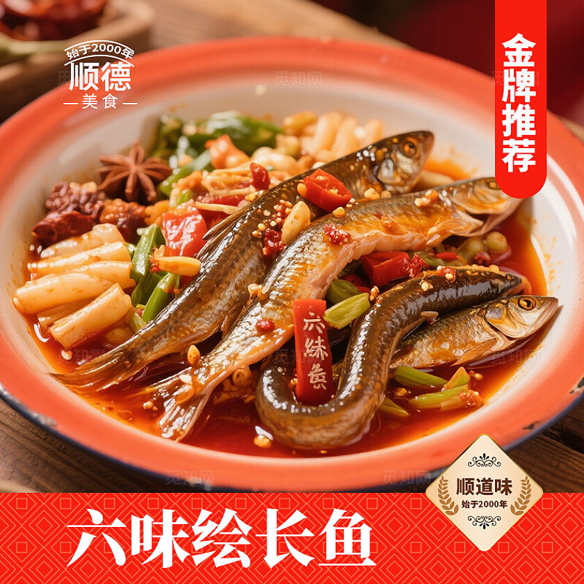 红色顺德特色美食电商三件套美食首页背景banner主图美食活动