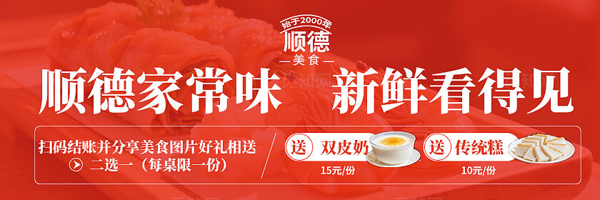 红色顺德特色美食电商三件套美食首页背景banner主图美食活动