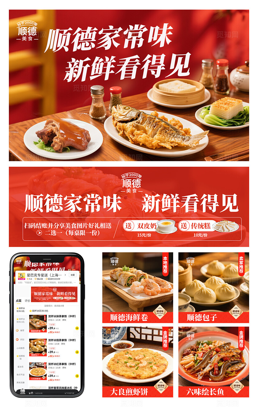 红色顺德特色美食电商三件套美食首页背景banner主图美食活动