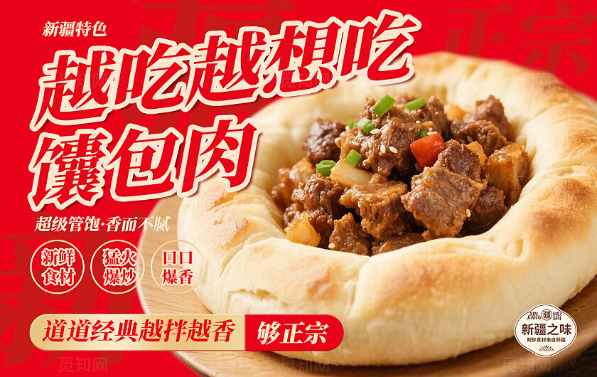 红色特色美食电商三件套美食首页背景banner主图新疆美食活动
