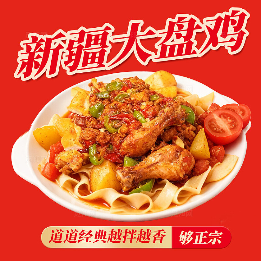 红色特色美食电商三件套美食首页背景banner主图新疆美食活动