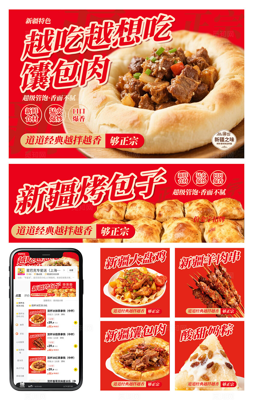 红色特色美食电商三件套美食首页背景banner主图新疆美食活动