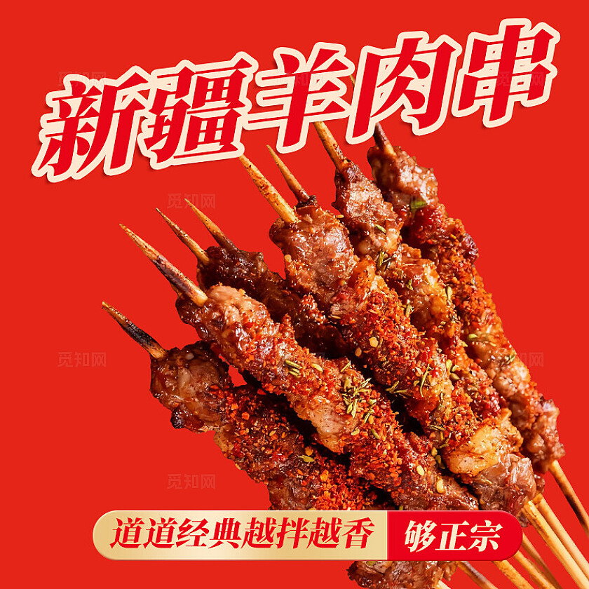 红色特色美食电商三件套美食首页背景banner主图新疆美食活动