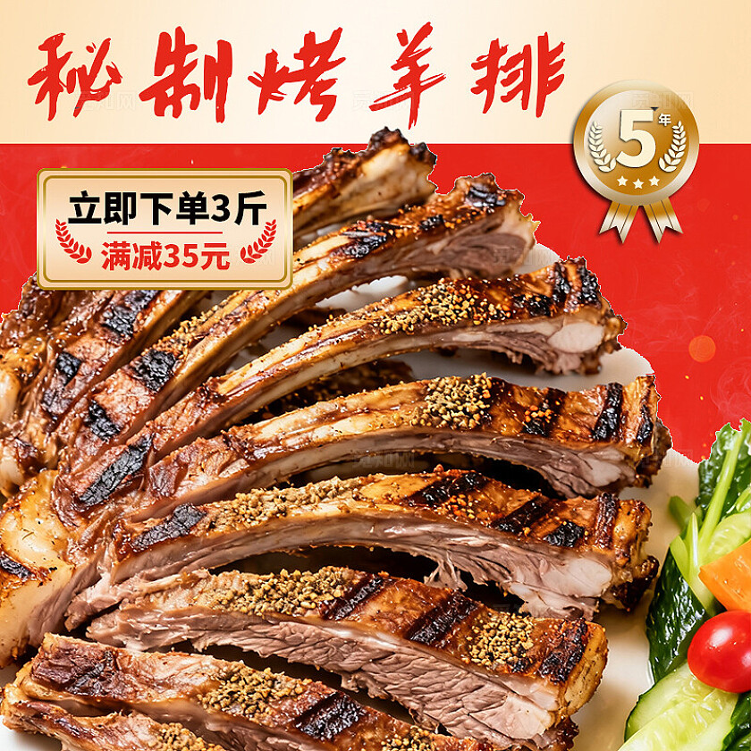 红色秘制烤全羊电商三件套美食首页背景banner主图三件套美食活动