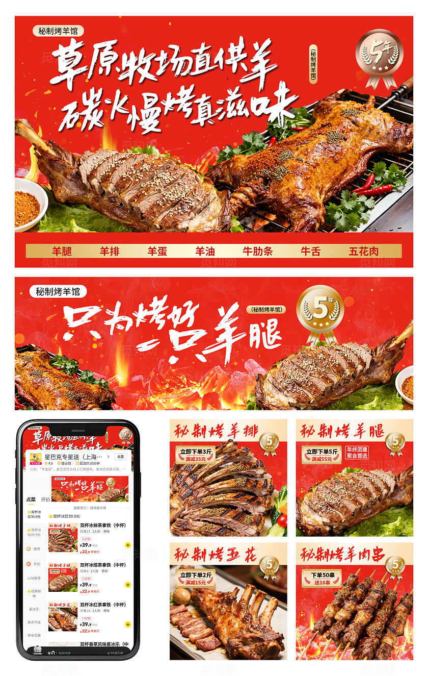 红色秘制烤全羊电商三件套美食首页背景banner主图三件套美食活动