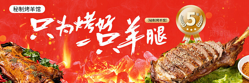 红色秘制烤全羊电商三件套美食首页背景banner主图三件套美食活动