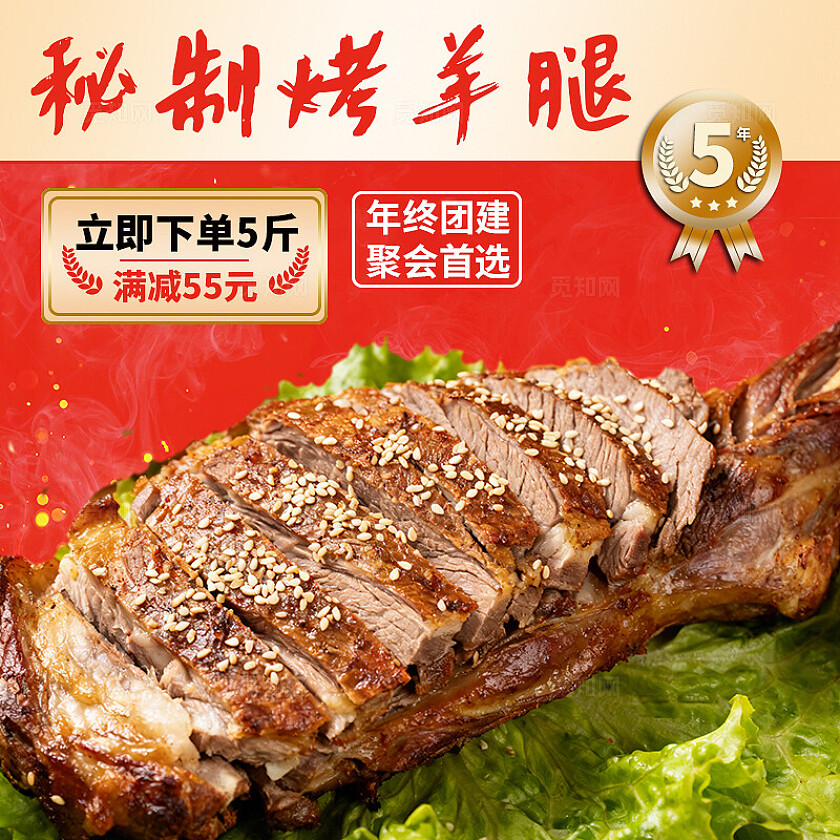 红色秘制烤全羊电商三件套美食首页背景banner主图三件套美食活动