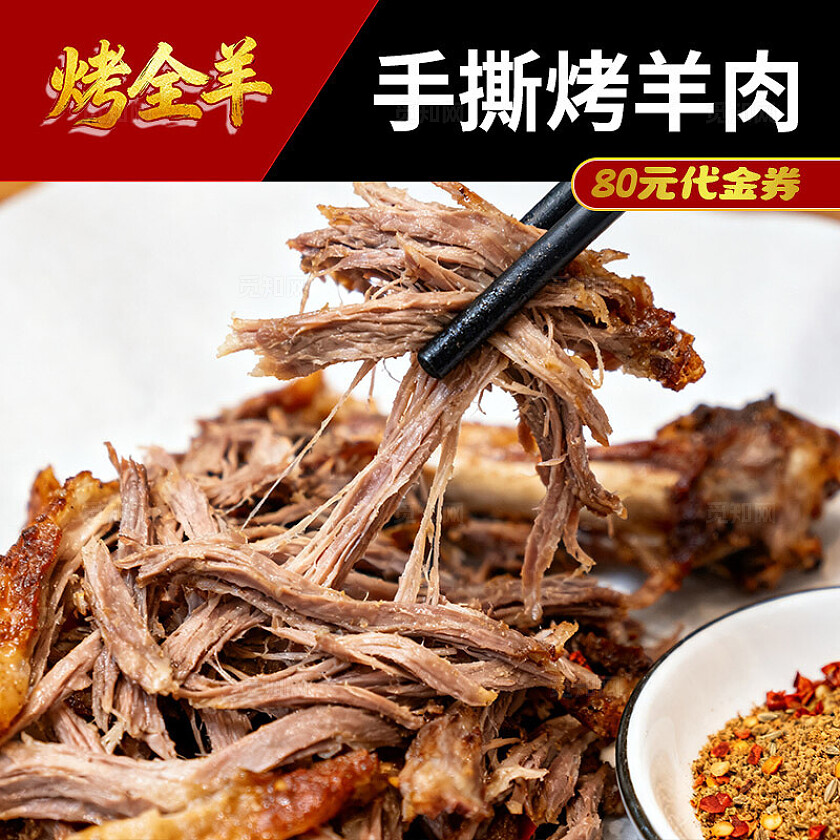 深色烤全羊电商三件套美食首页背景banner主图三件套美食活动