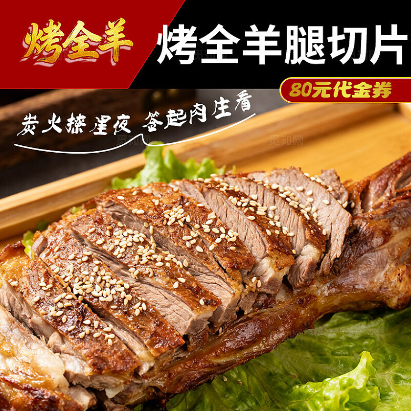 深色烤全羊电商三件套美食首页背景banner主图三件套美食活动