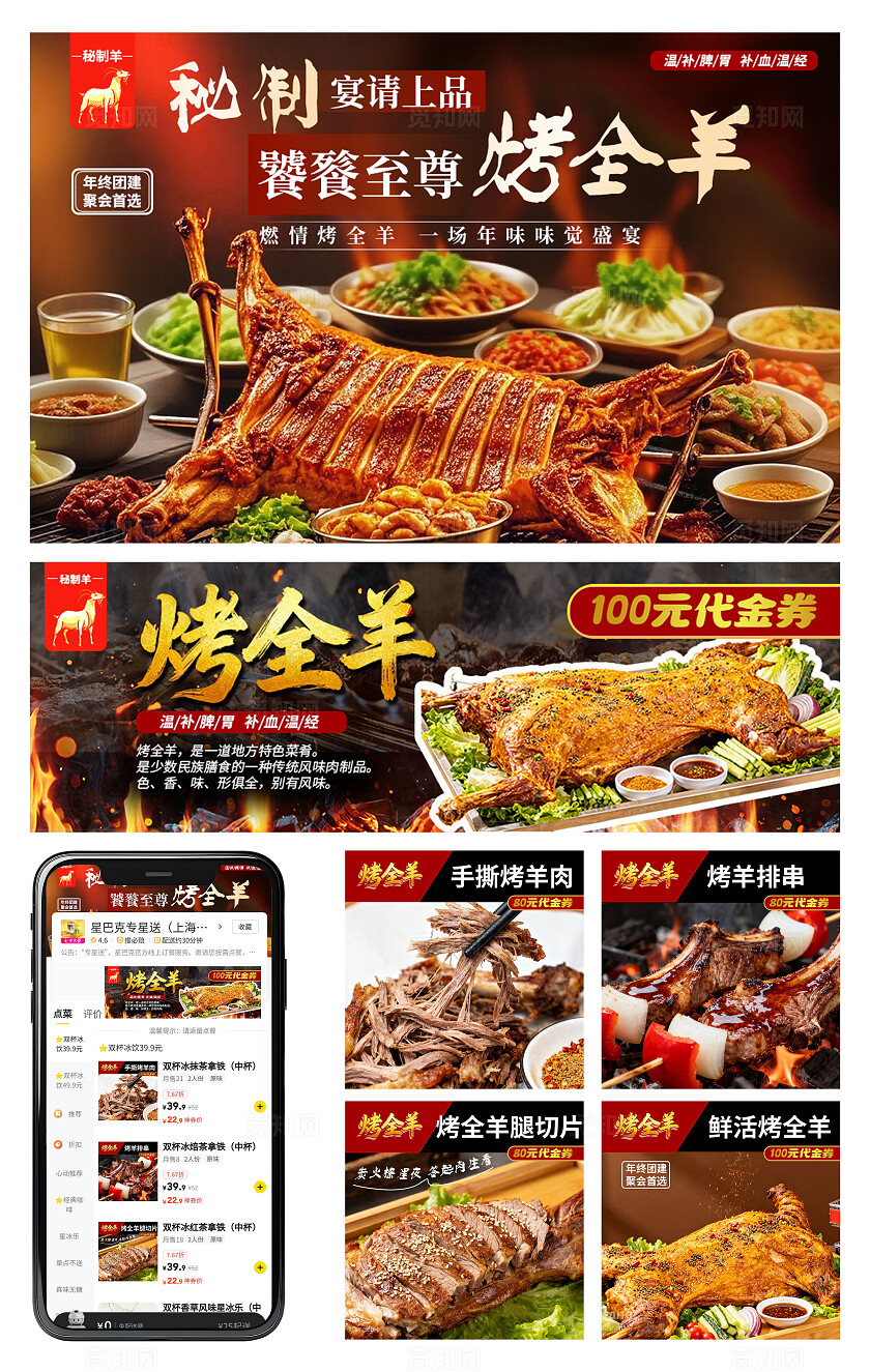 深色烤全羊电商三件套美食首页背景banner主图三件套美食活动