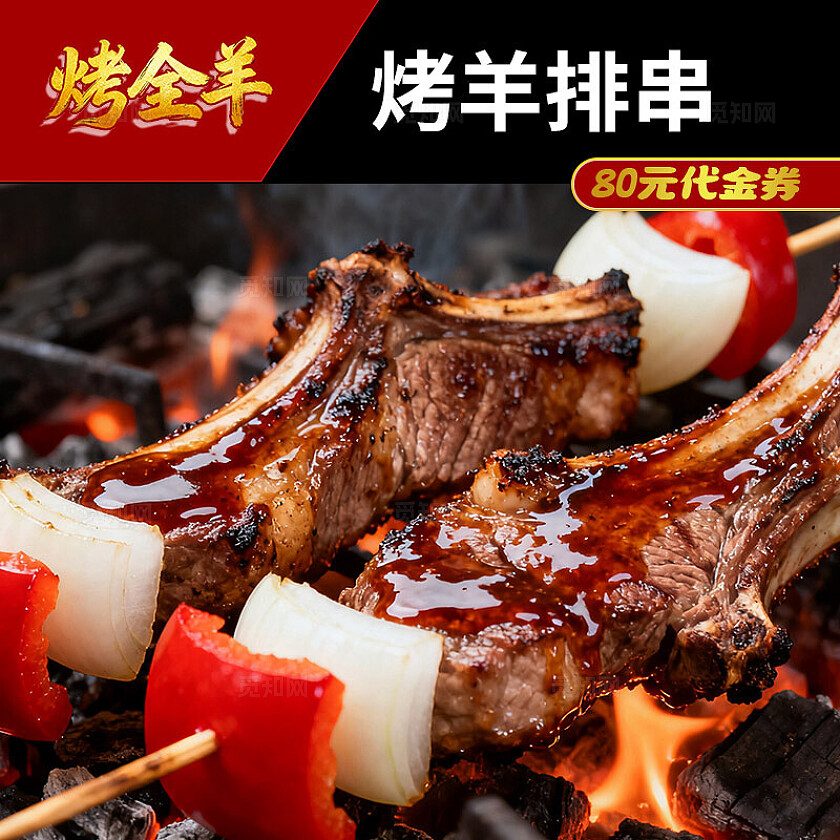 深色烤全羊电商三件套美食首页背景banner主图三件套美食活动