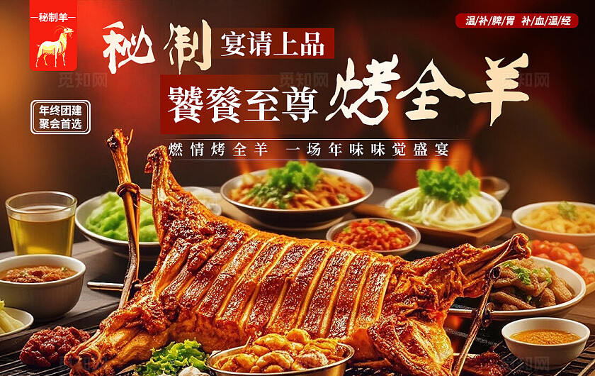 深色烤全羊电商三件套美食首页背景banner主图三件套美食活动
