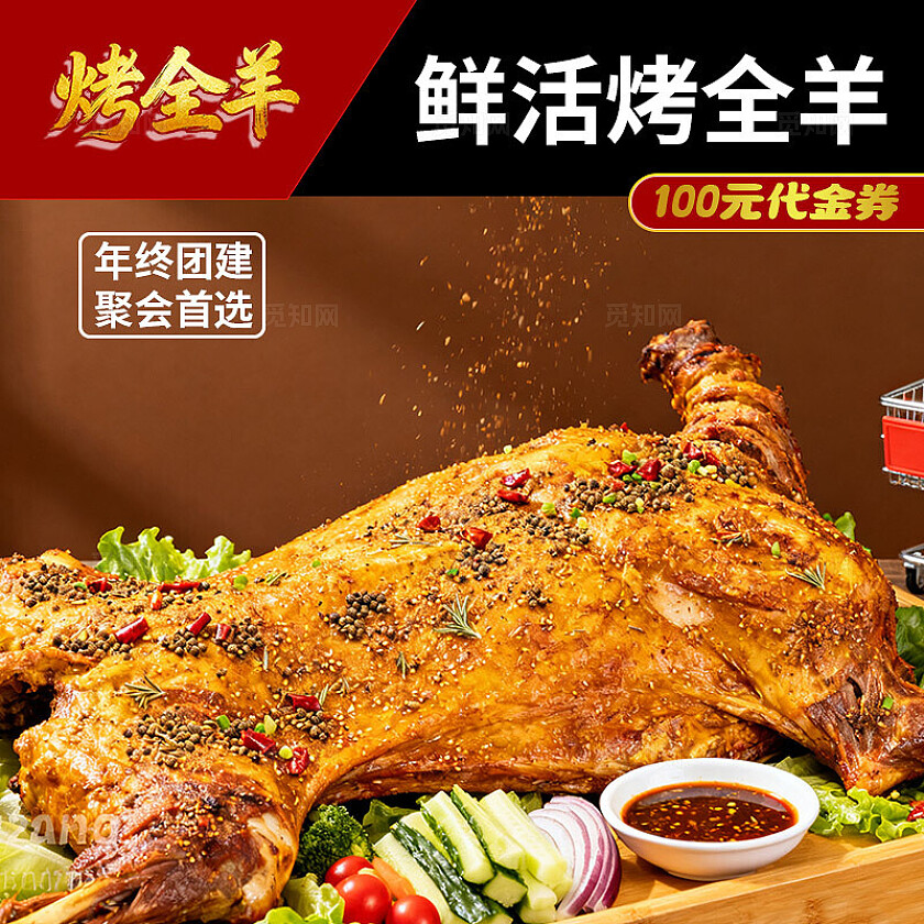 深色烤全羊电商三件套美食首页背景banner主图三件套美食活动