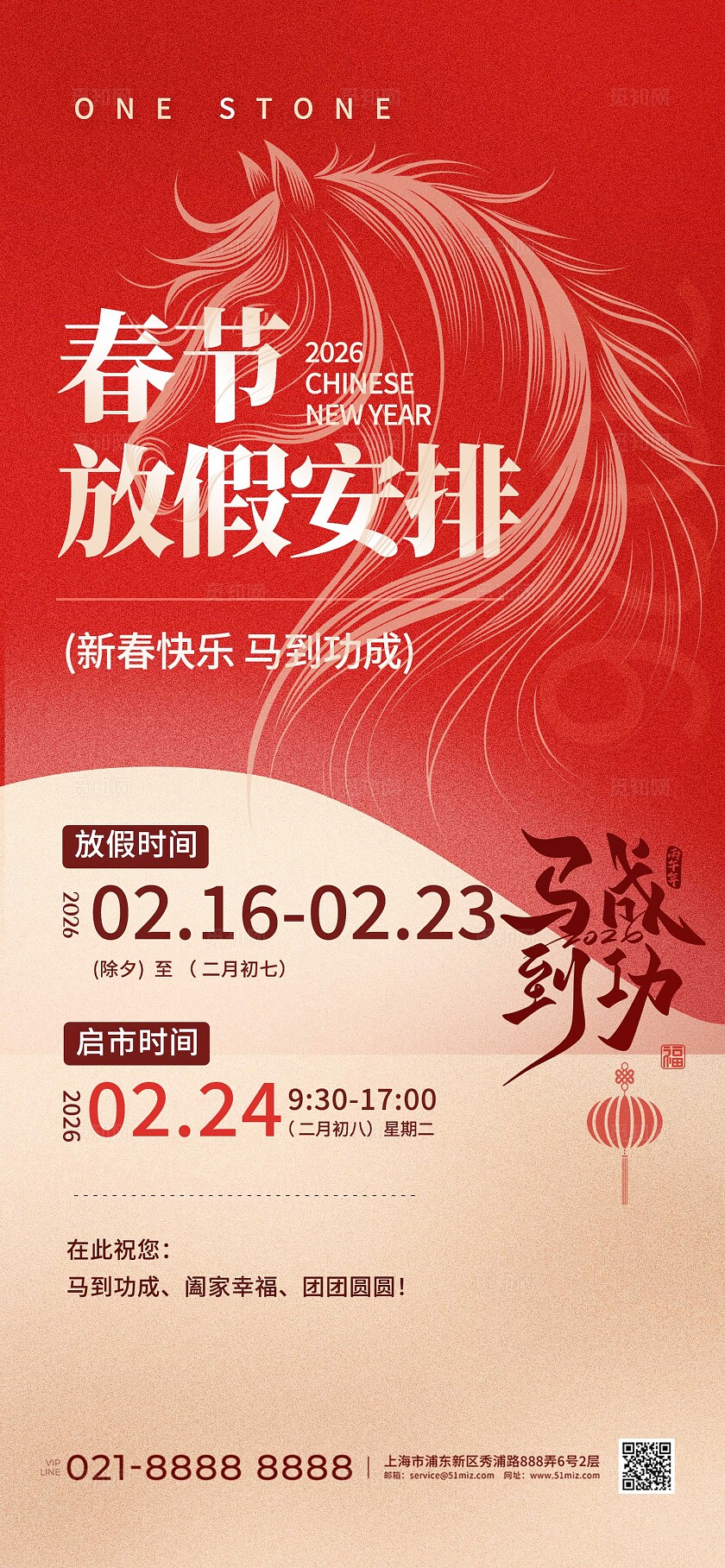 红色大气2026马年春节放假通知安排海报宣传