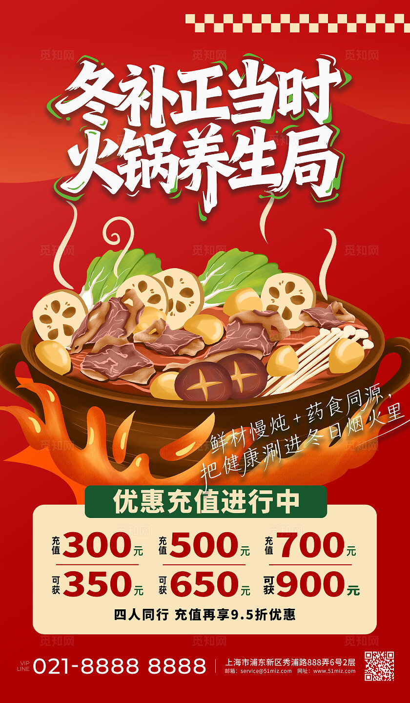 冬季火锅冬补养生促销海报设计素材