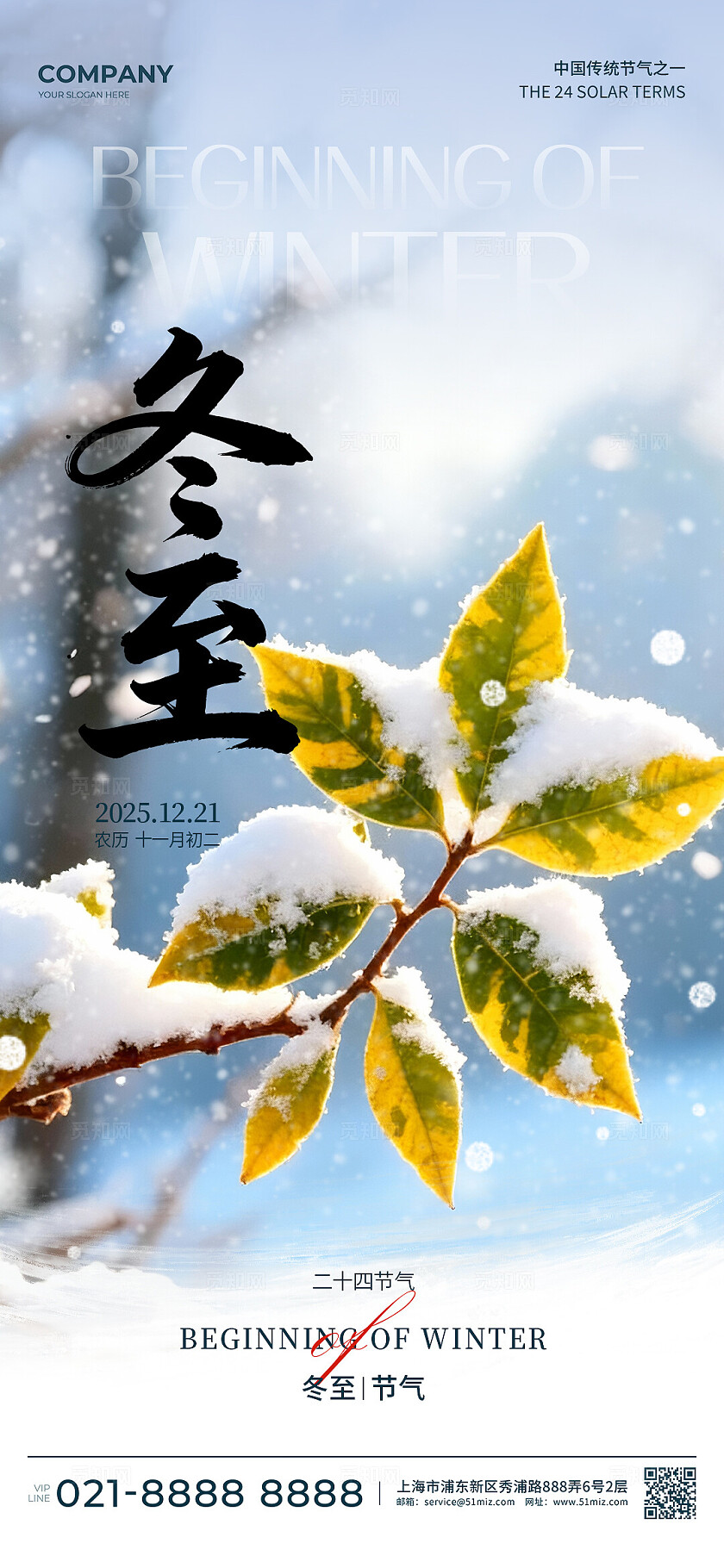 冬至二十四节气雪景植物国风海报设计素材