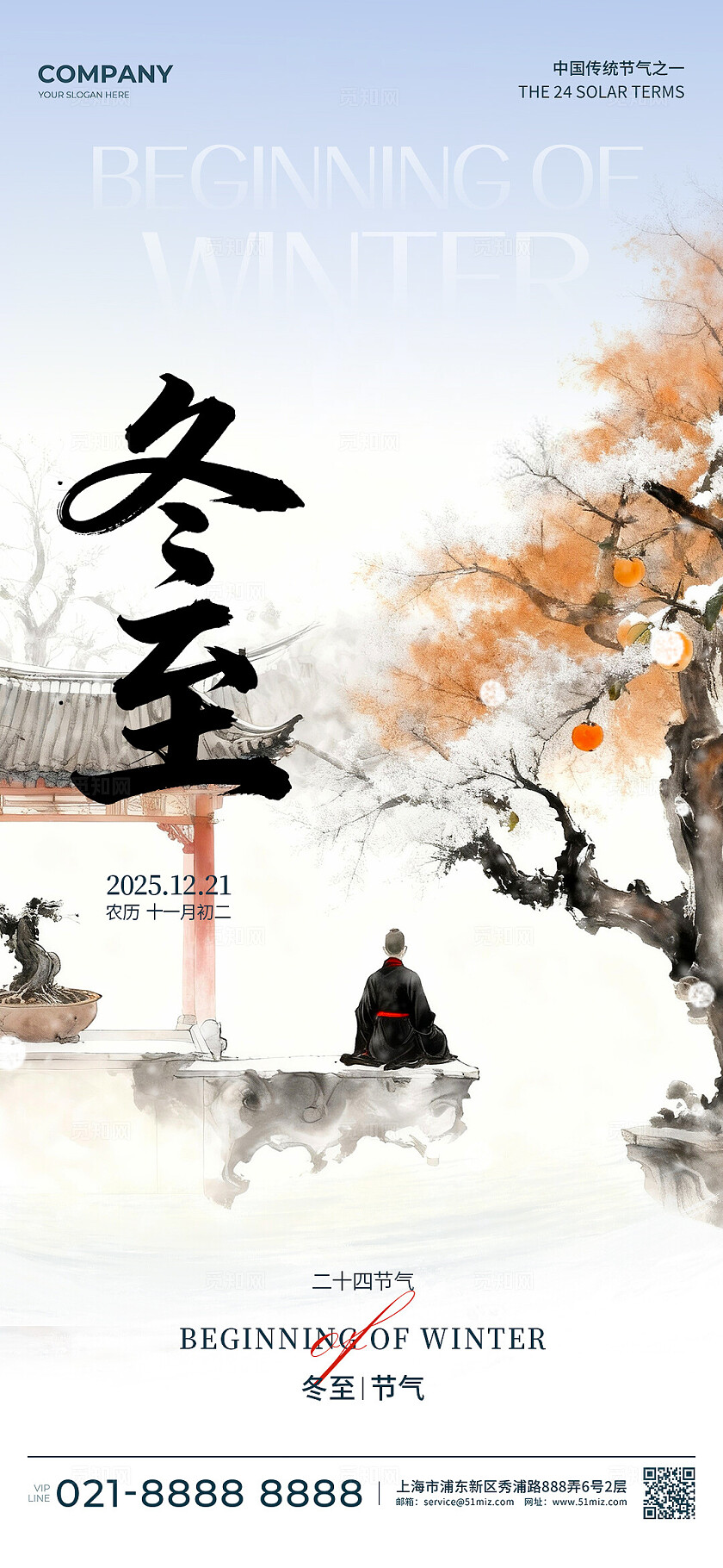 冬至二十四节气国风海报设计素材