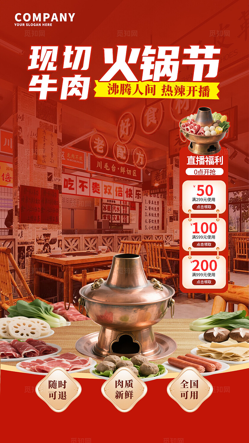 红色写实现切牛头火锅节美食直播背景