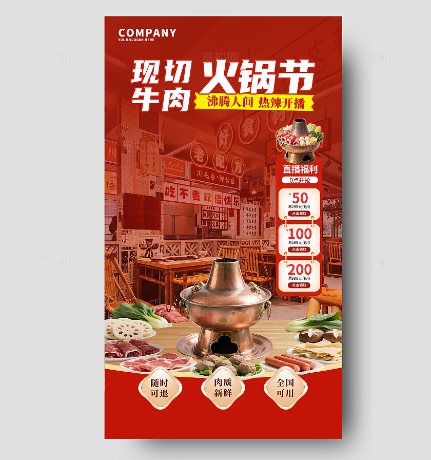 红色写实现切牛头火锅节美食直播背景