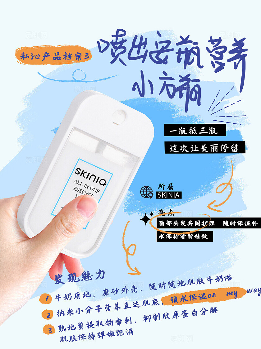 手写风小红书笔记美妆护肤知识科普小红书配图插图海报