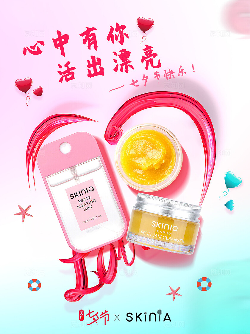 七夕节日氛围活动海报美妆护肤爱心元素小红书封面海报配图插图